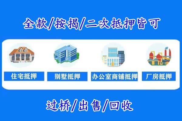 柳州房产抵押